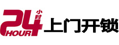 渝水24小时锁行